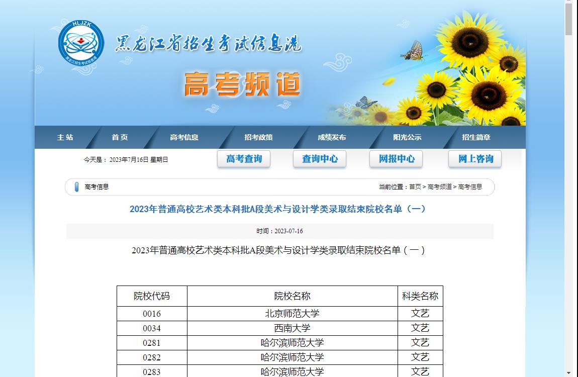 2023年黑龍江高考錄取查詢