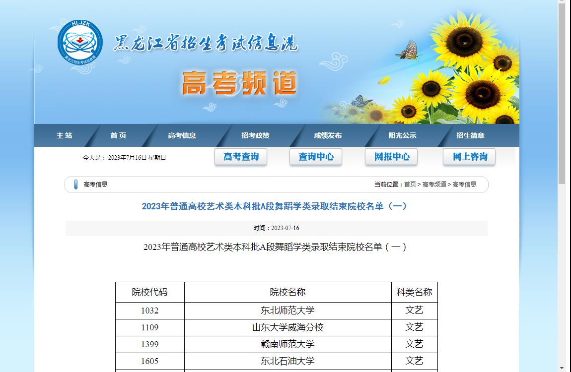 2023年黑龍江高考錄取查詢