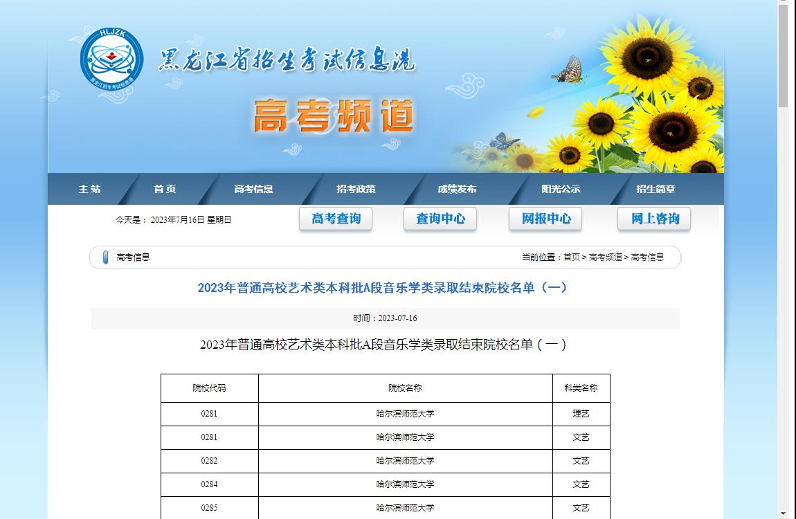 2023年黑龍江高考錄取查詢