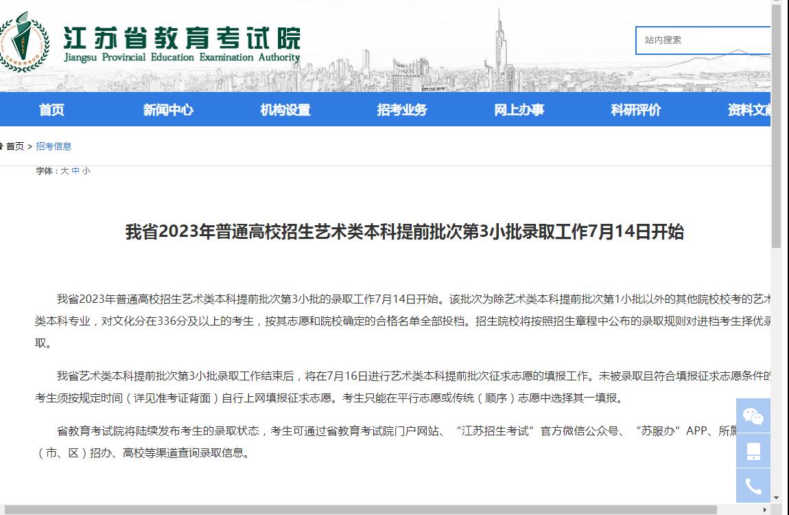 2023年江苏高考录取查询