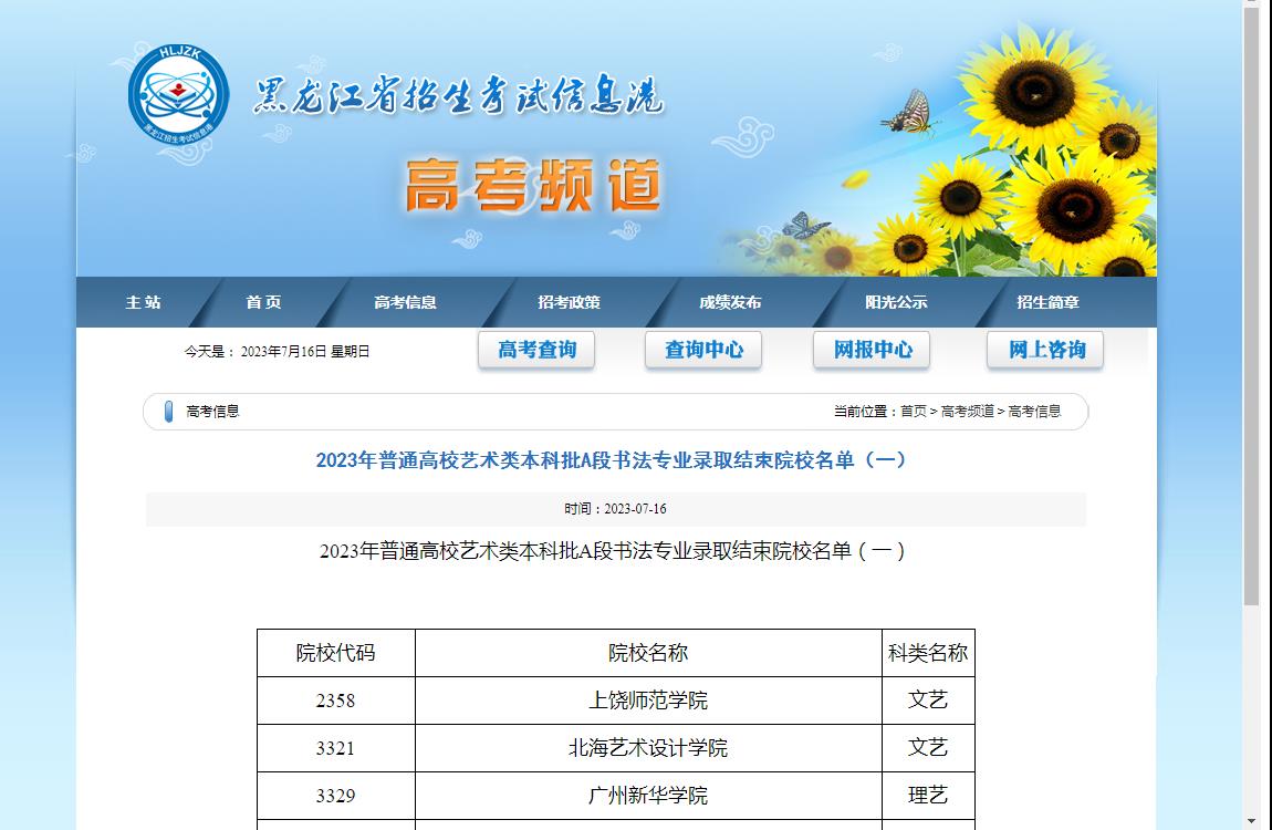 2023年黑龍江高考錄取查詢