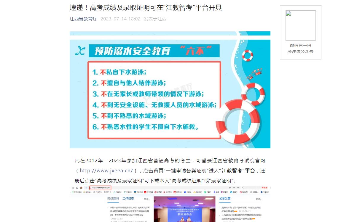 2023年江西高考錄取查詢