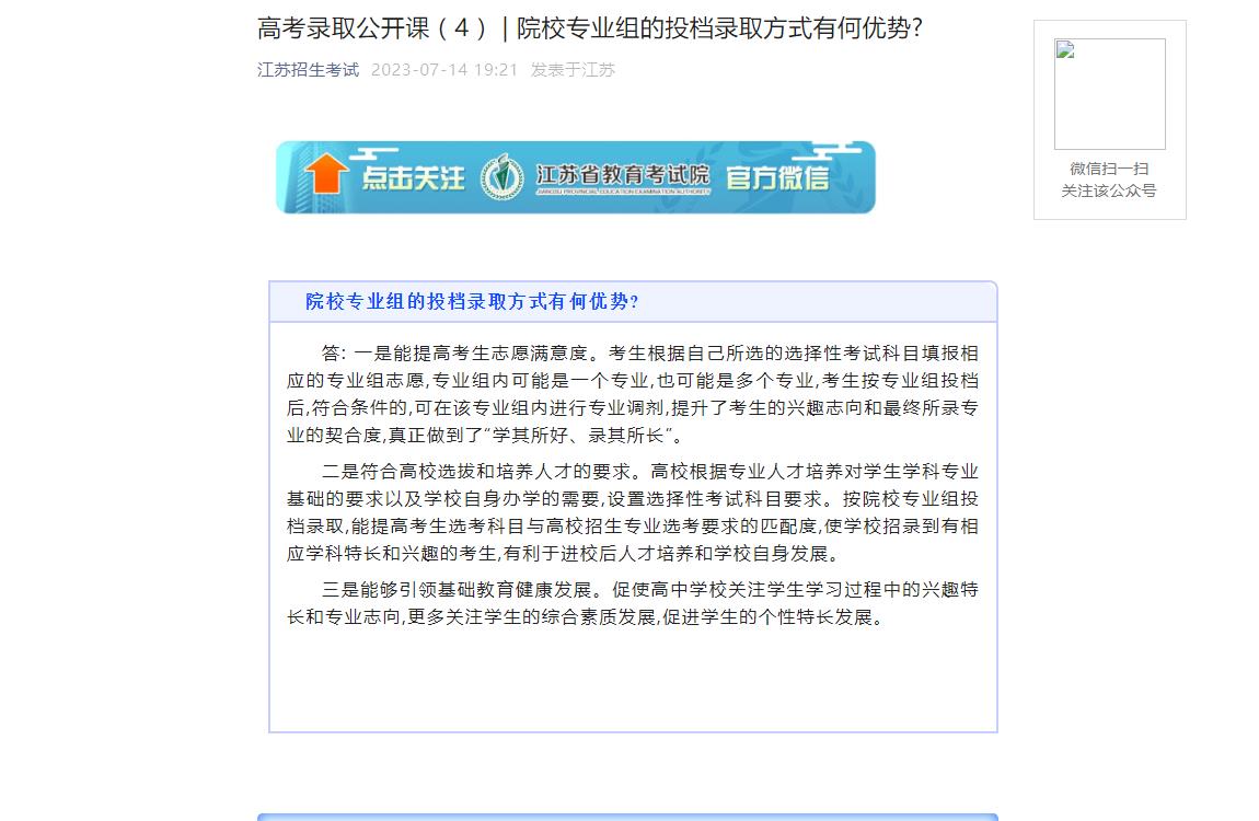 2023年江苏高考录取查询