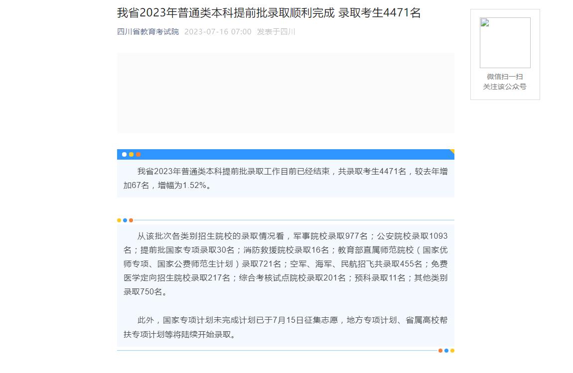 2023年四川高考录取查询