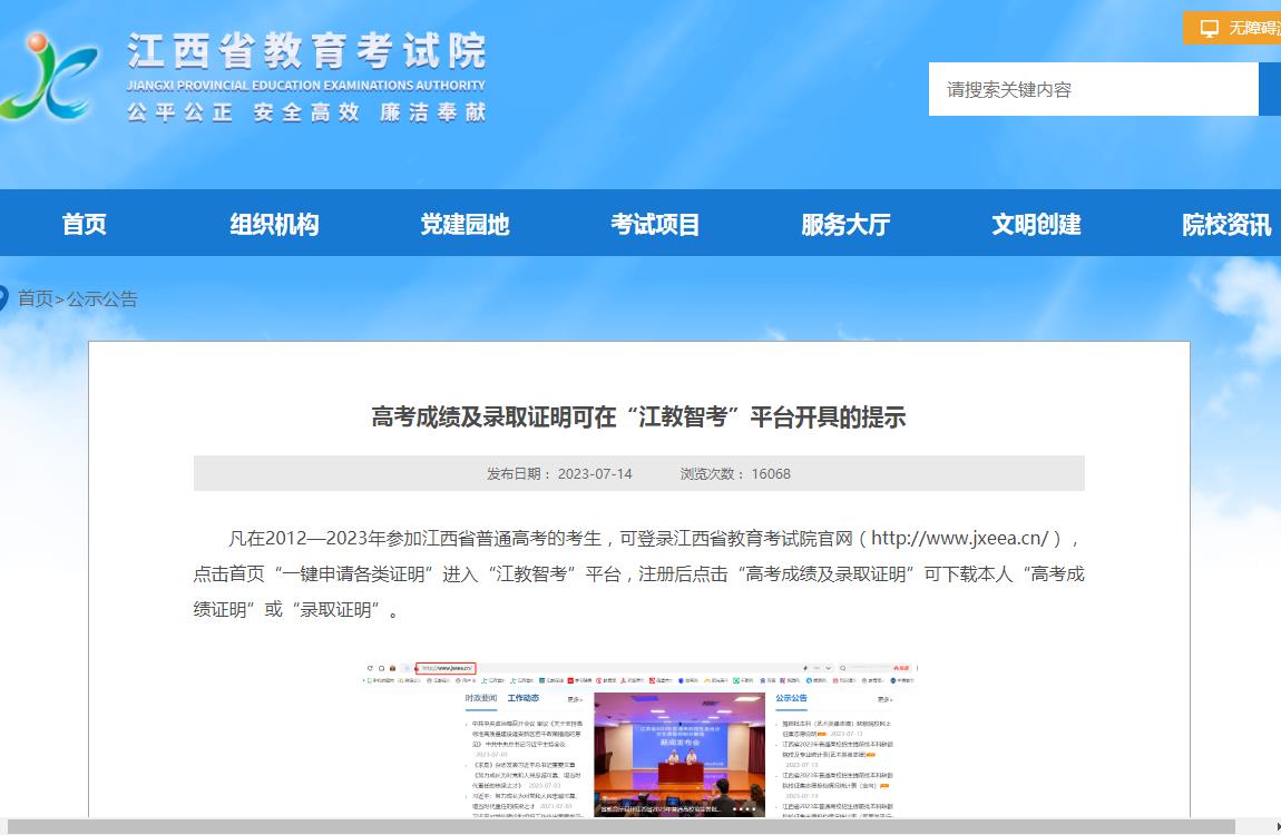 2023年江西高考錄取查詢