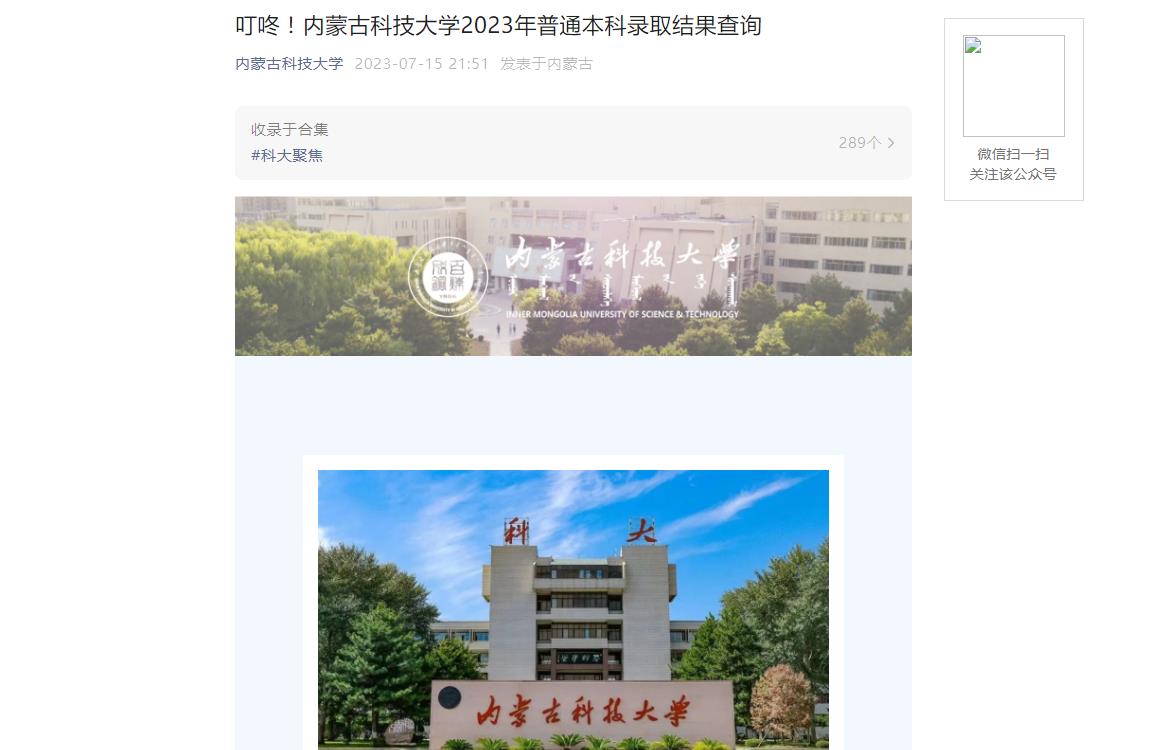2023年內蒙古科技大學高考錄取查詢
