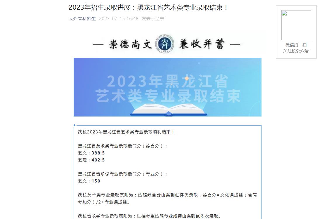 2023年大連外國語大學高考錄取查詢
