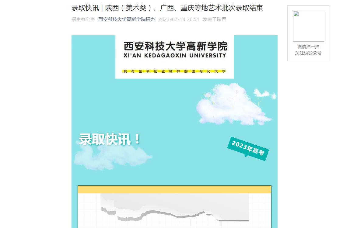 2023年西安科技大学艺术批次录取分数线