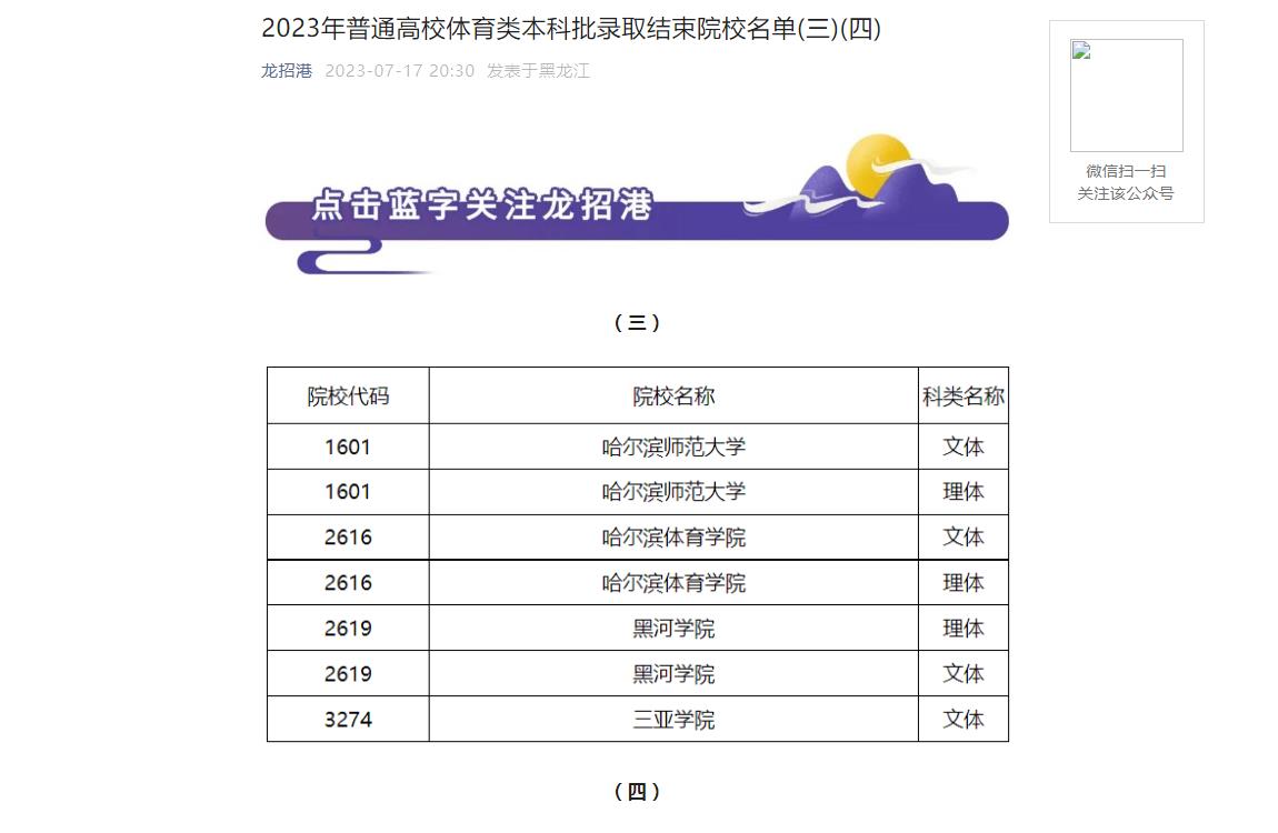 2023年黑龍江高考錄取查詢