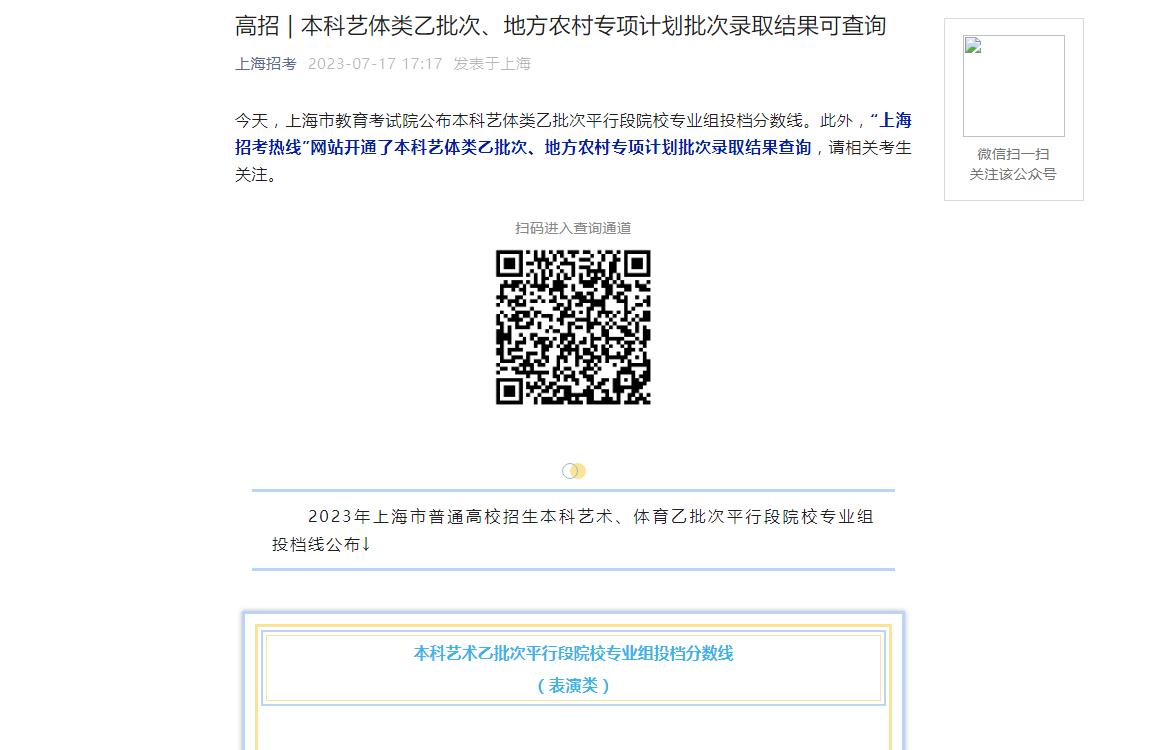 2023年上海高考录取查询