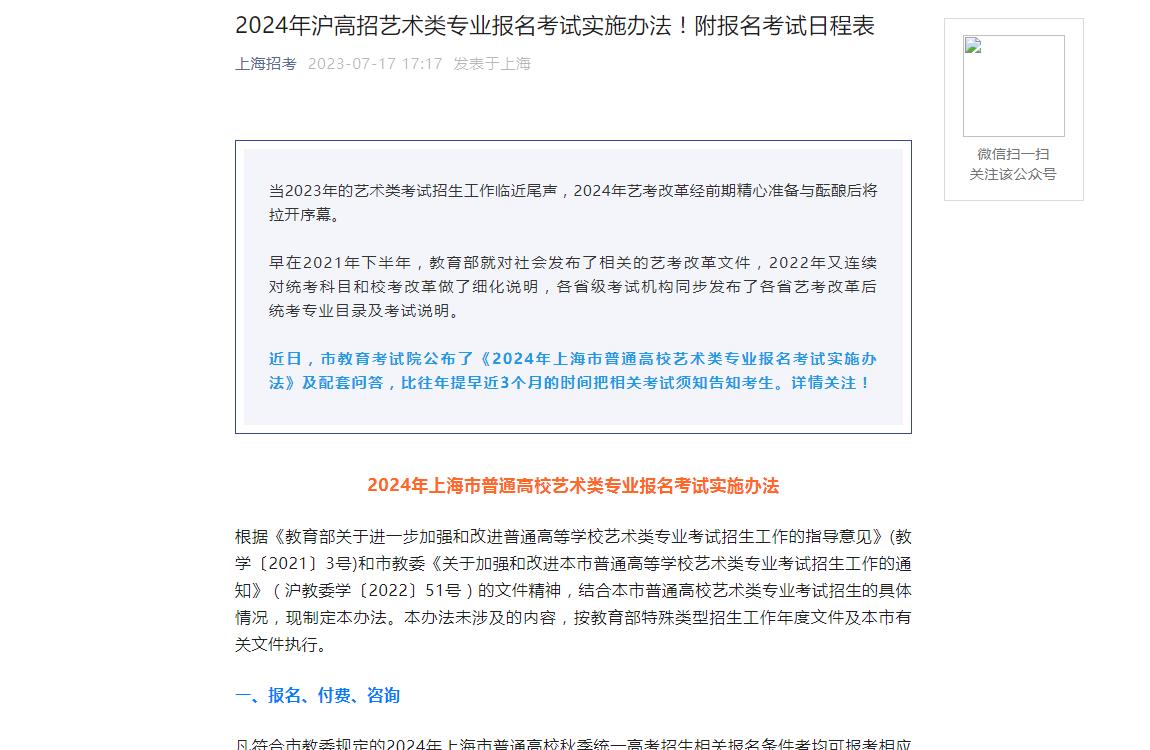 2024年上海统考信息