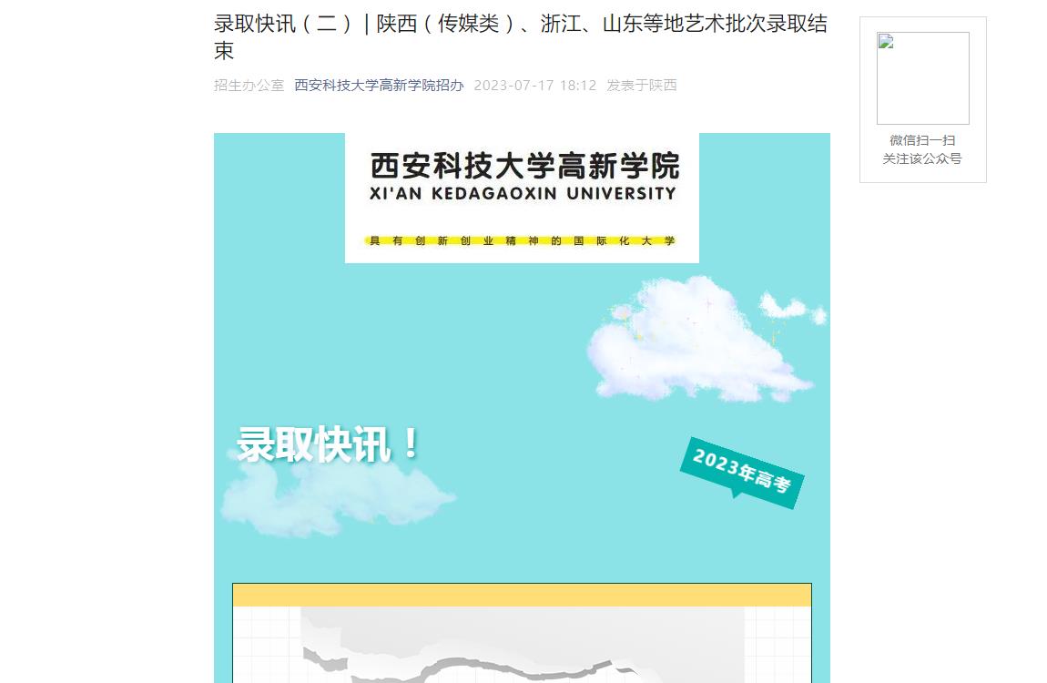 西安科技大学艺术类录取分数线