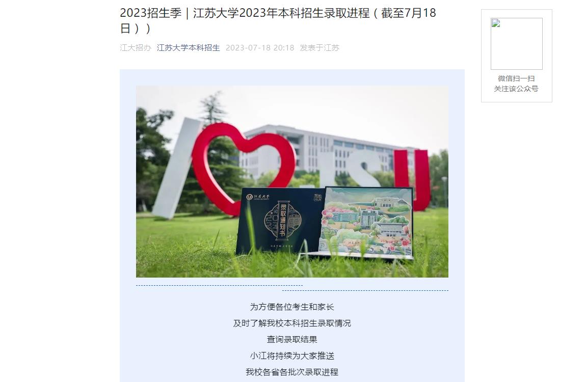 2023年江苏大学普通类录取分数线
