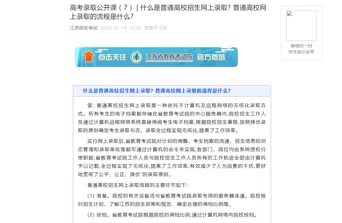2023年江苏高考录取查询