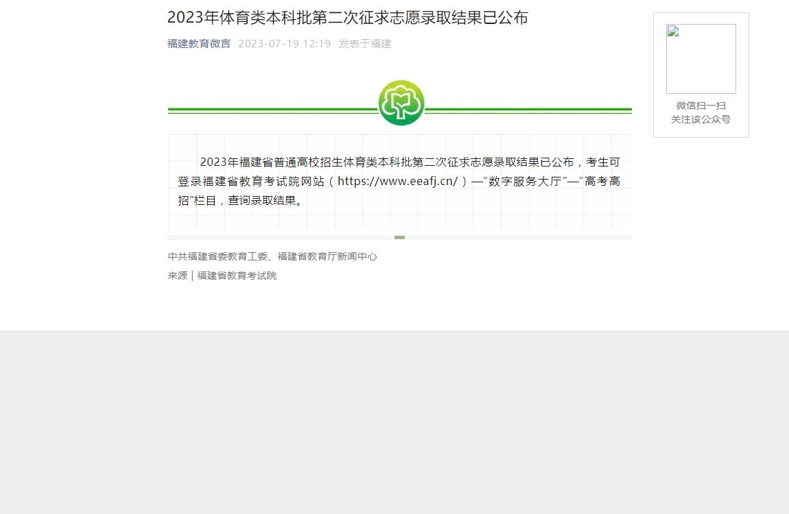 2023年福建高考錄取查詢