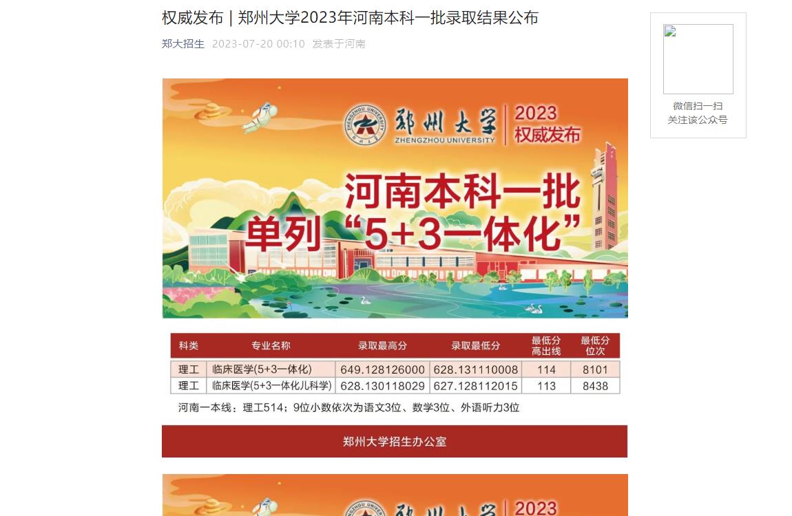 2023年郑州大学普通类录取分数线