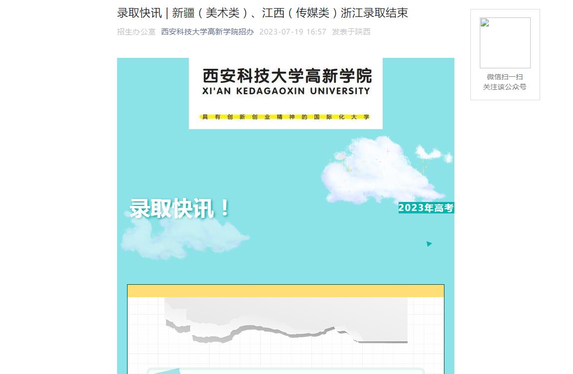西安科技大学录取查询