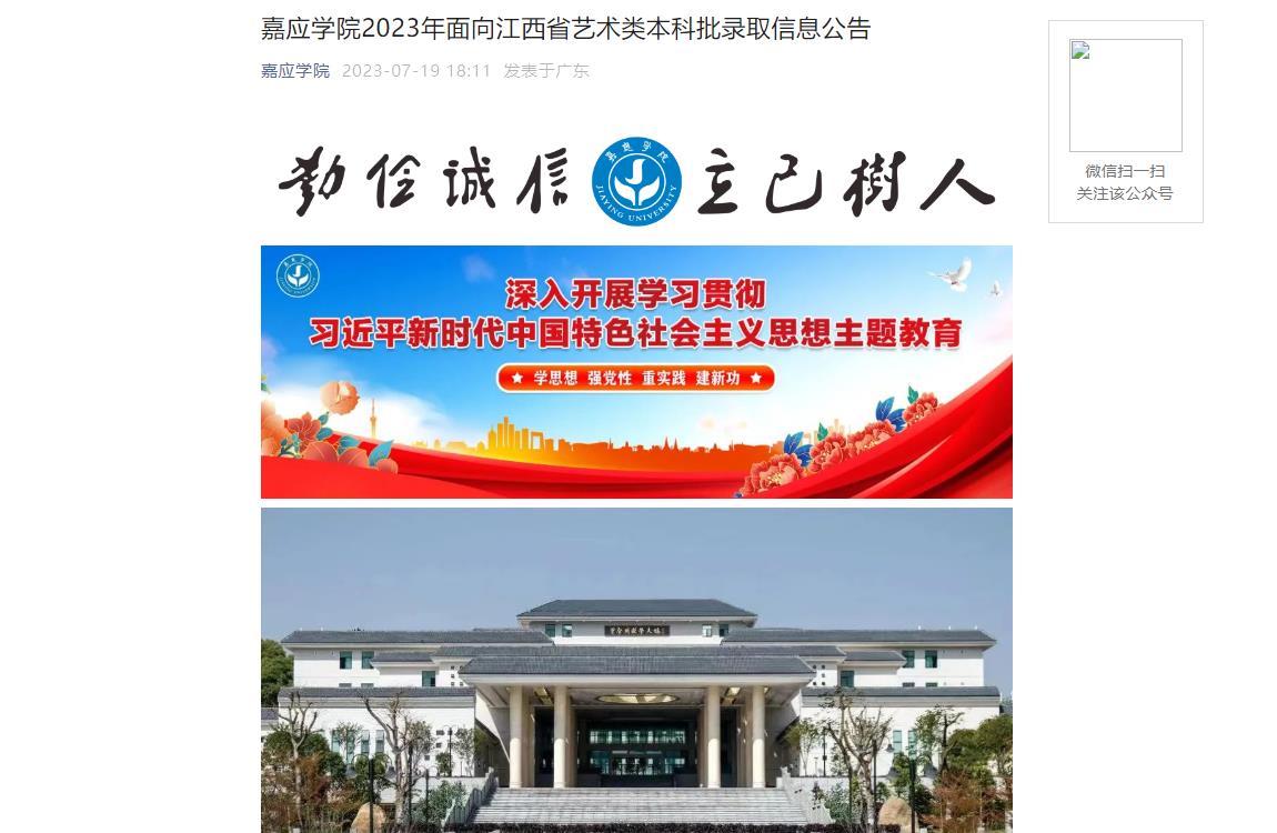 2023年嘉应学院艺术类录取原则