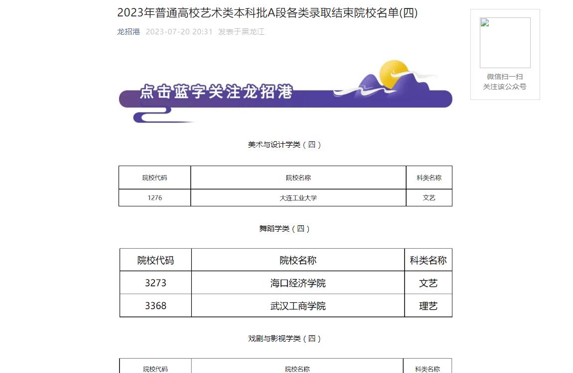 2023年黑龍江錄取查詢