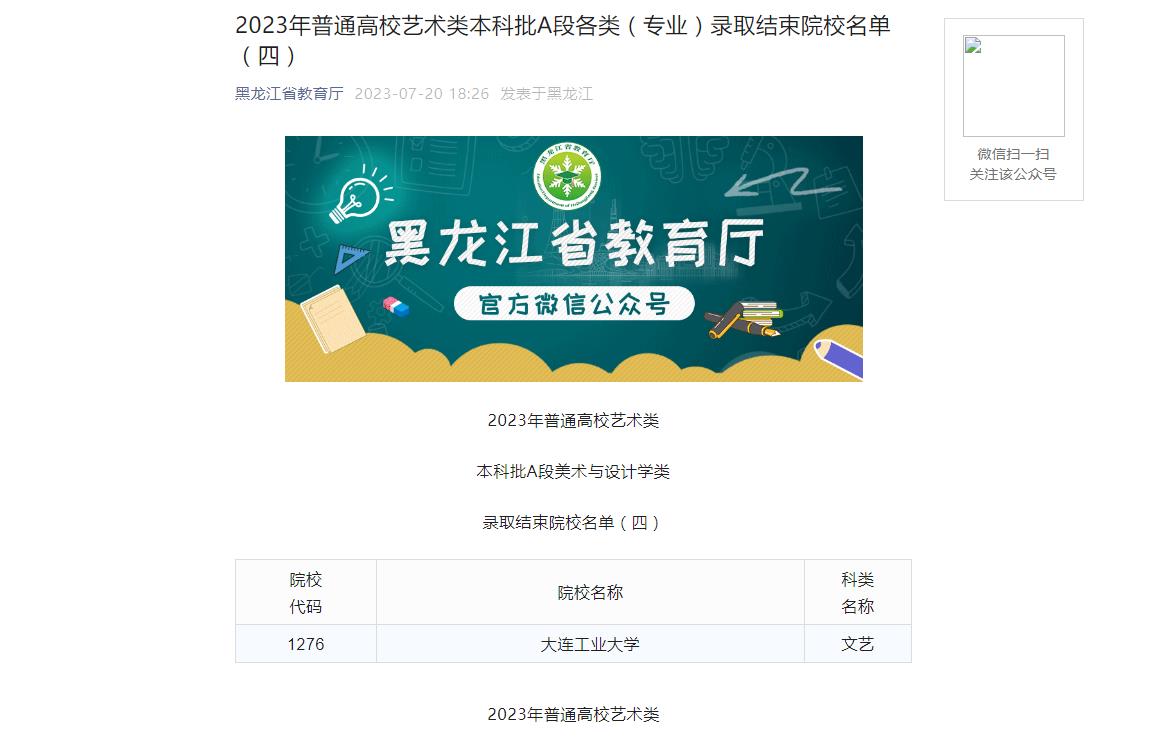 2023年黑龍江錄取查詢