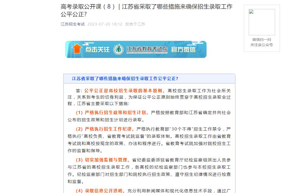 2023年江苏招生考试