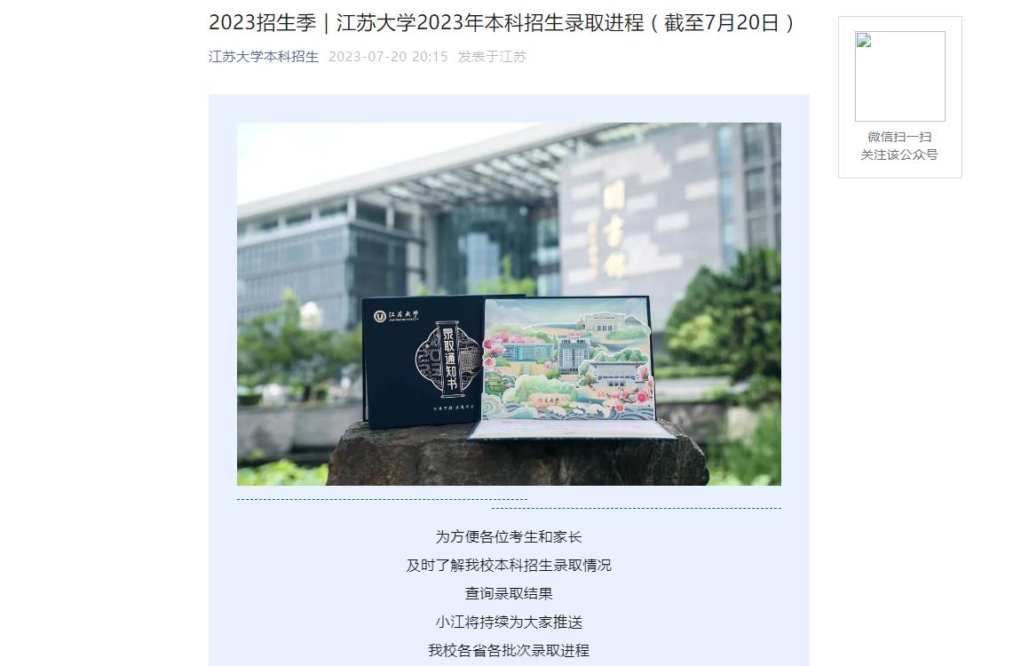 2023年江苏大学普通类录取分数线