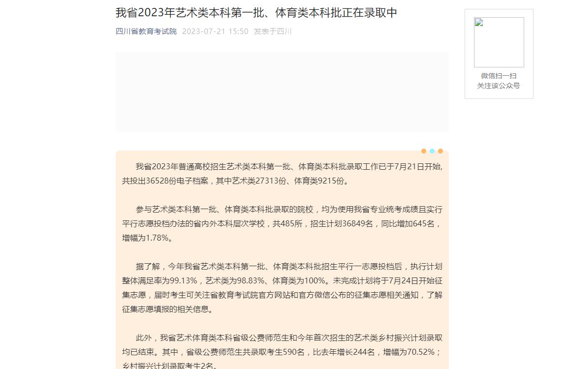 四川省2023年高考招生資訊