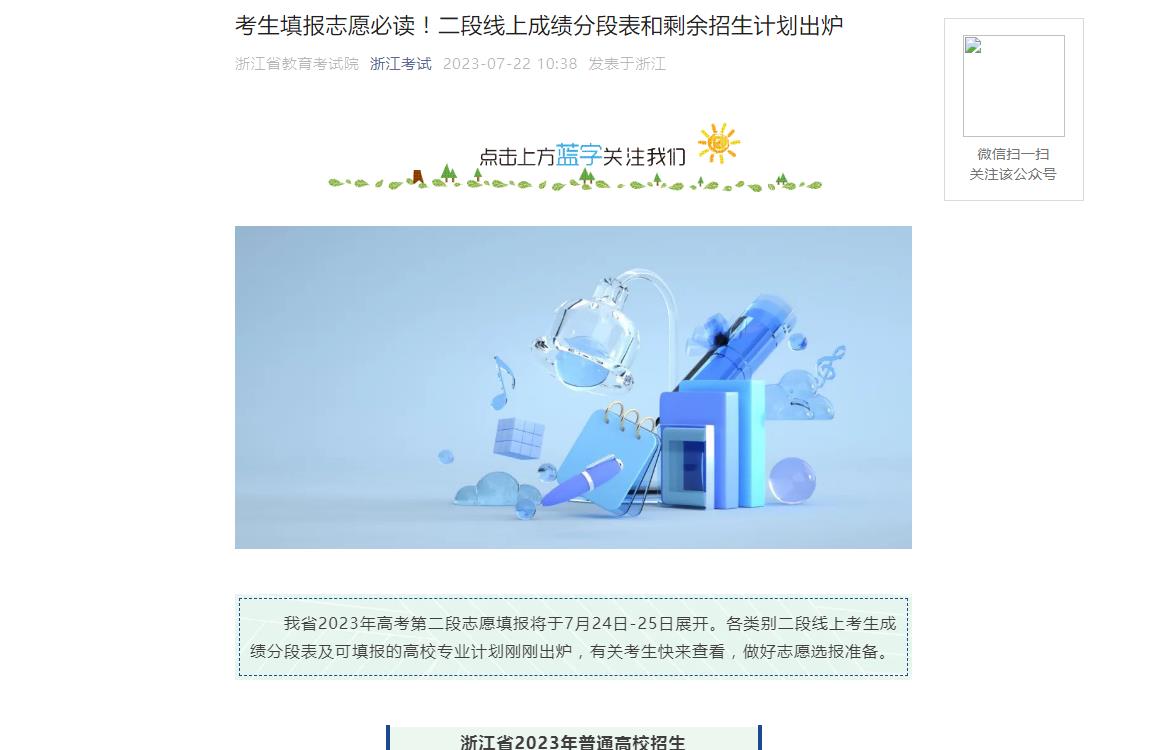 浙江省2023年高考投档线