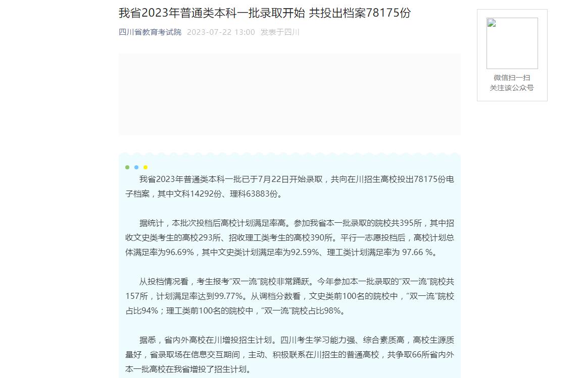 2023年四川高考招生資訊