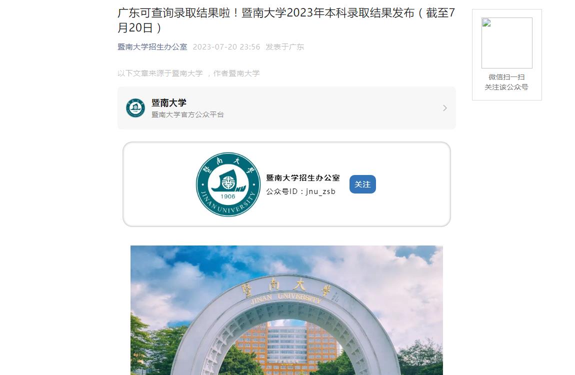 暨南大學2023年普通類錄取分數線