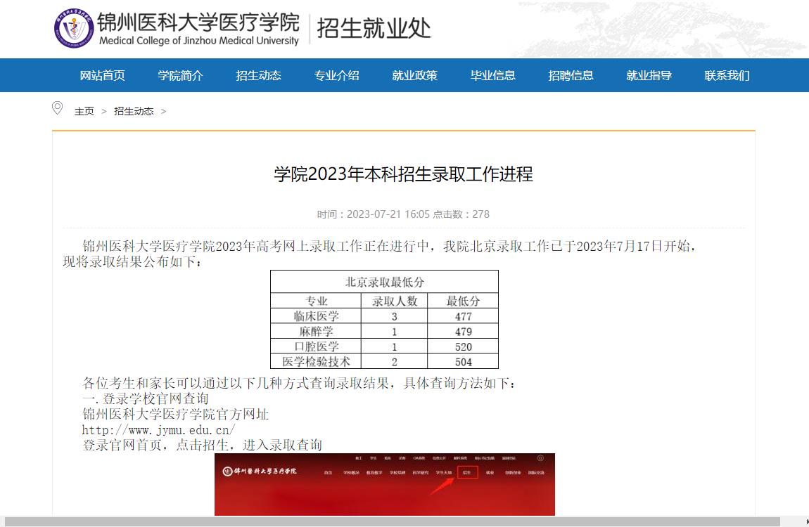2023年錦州醫科大學醫療學院普通類錄取分數線