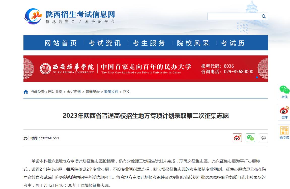 2023年陕西招生考试信息高考志愿填报