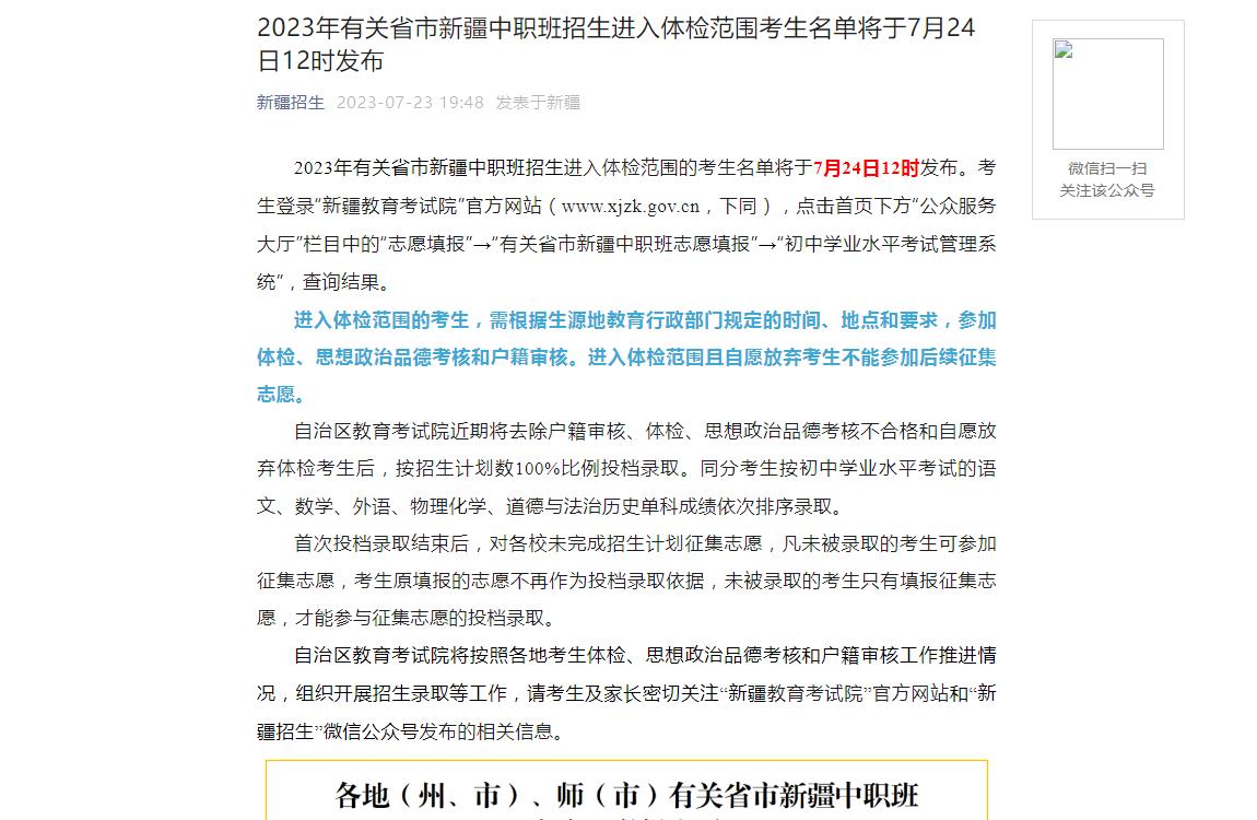 2023年新疆录取查询