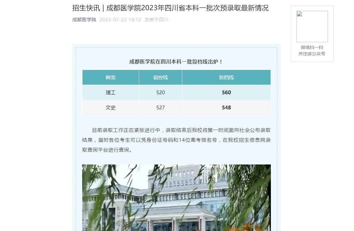 2023年成都医学院普通类录取分数线