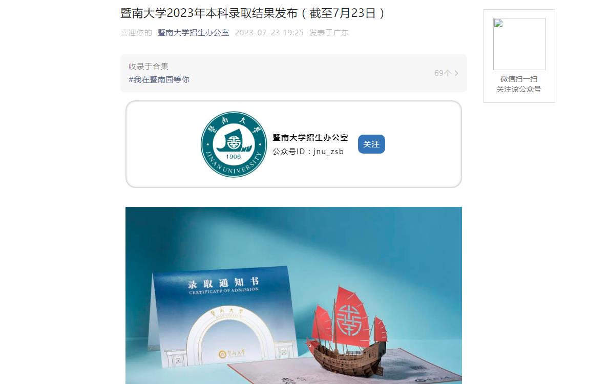 2023年暨南大學普通類錄取分數線