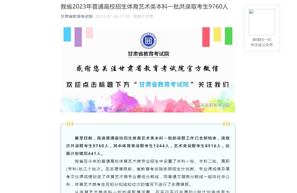 2023年甘肃高考录取查询