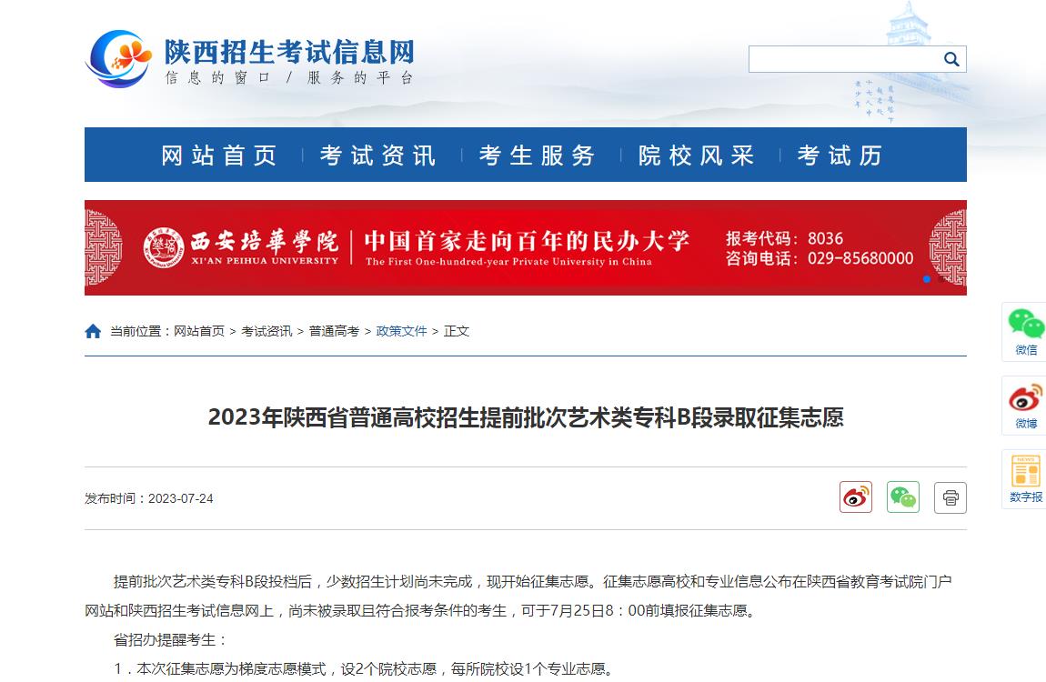 2023年陕西高考志愿填报