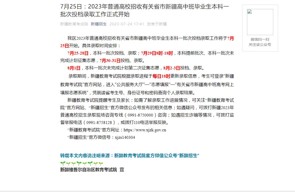 2023年新疆高考录取查询