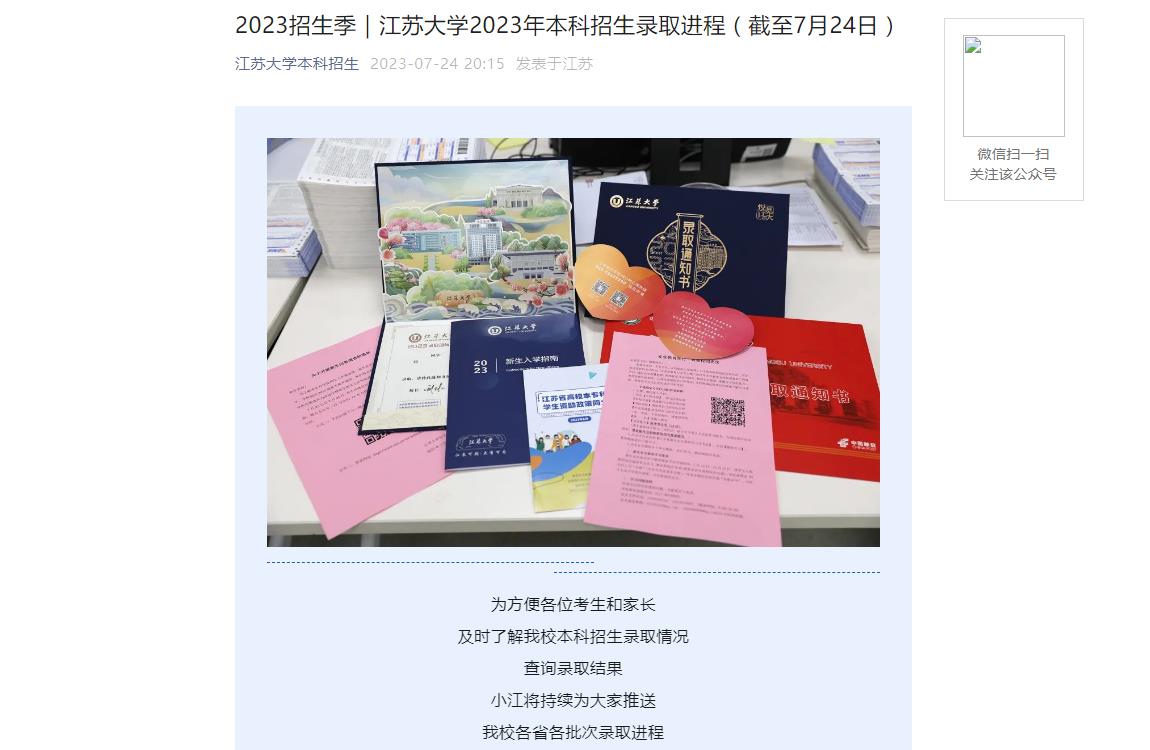 2023年江苏大学普通类录取分数线