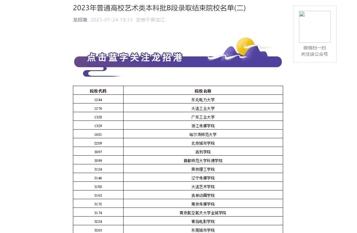 2023年黑龍江高考錄取查詢