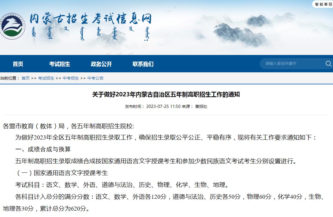 2023年内蒙古招生考试信息网高考招生资讯