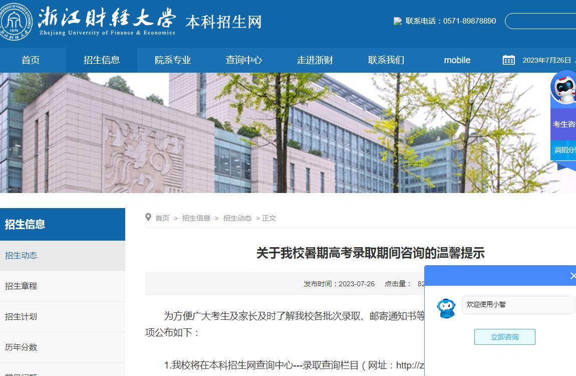 浙江财经大学招生信息