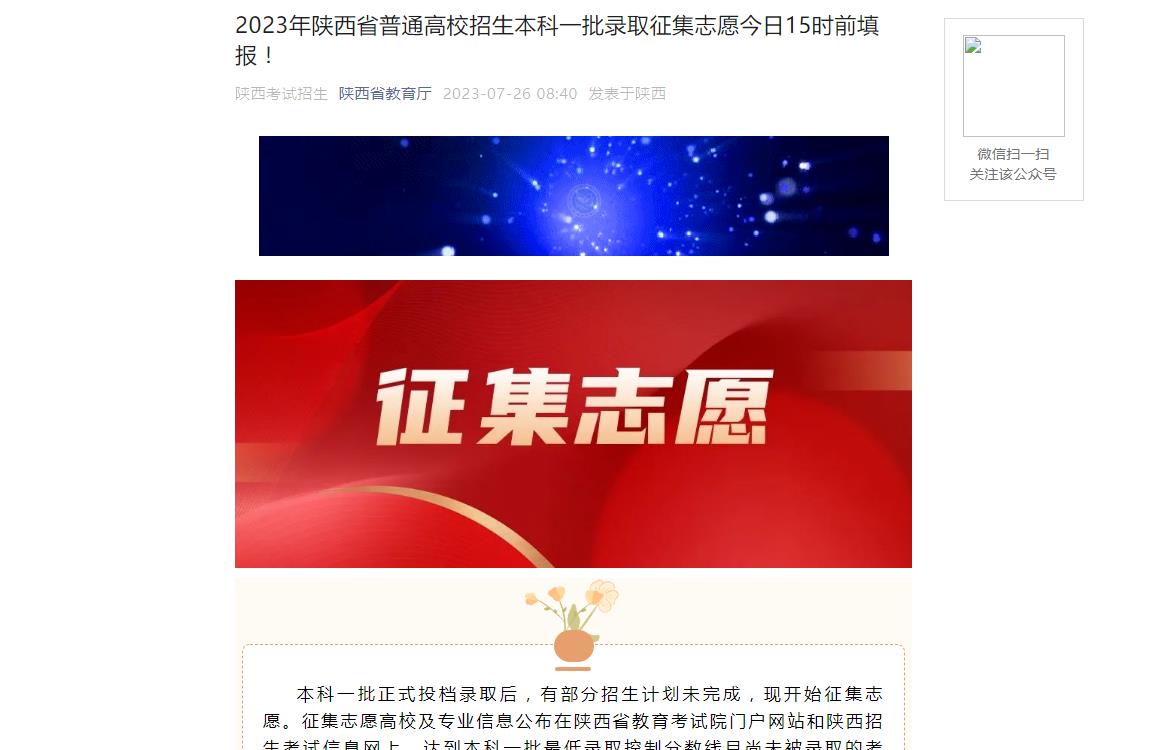 2023年陕西高考志愿填报
