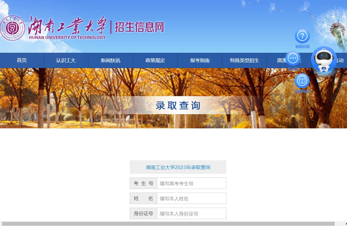 湖南工业大学录取查询开通