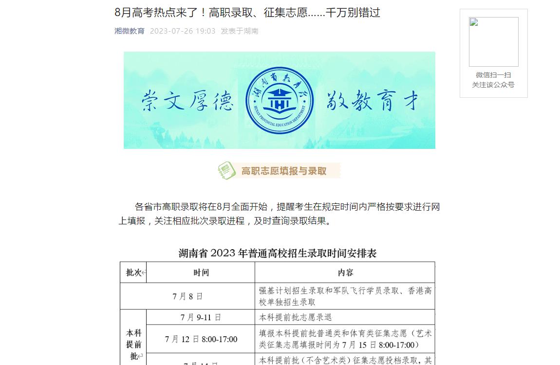 2023年湖南高考招生資訊