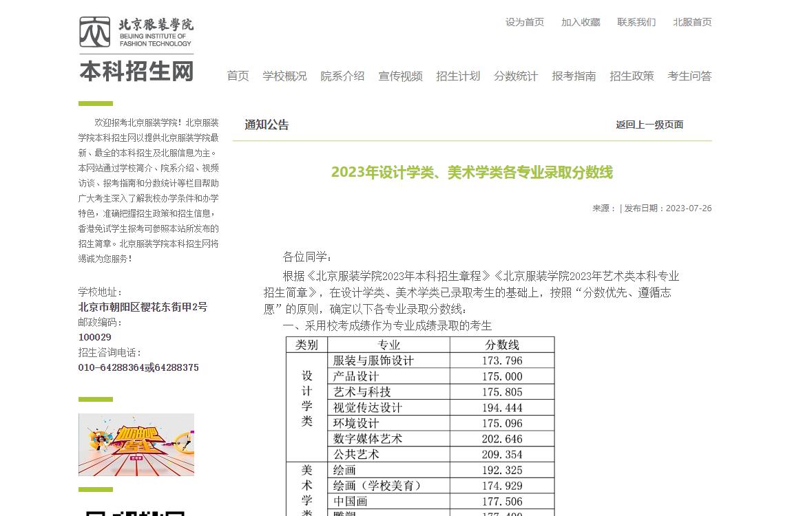 2023年北京服装学院艺术类录取分数线