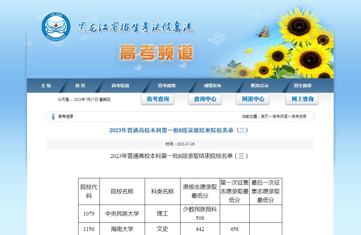 2023年黑龍江高考錄取查詢