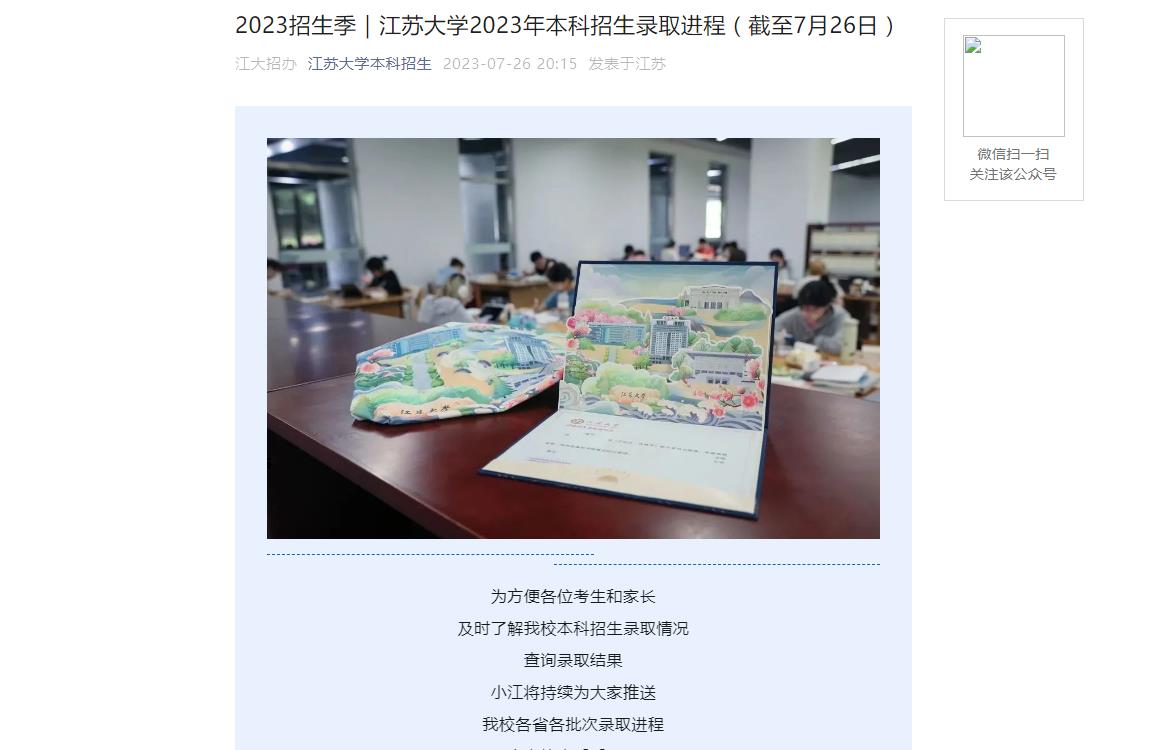 江苏大学排行_2023年江苏省高校50强:南京大学稳居第一,南京农业大学排第5