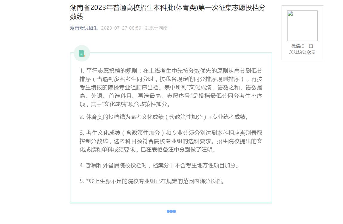 2023年湖南高考分数线