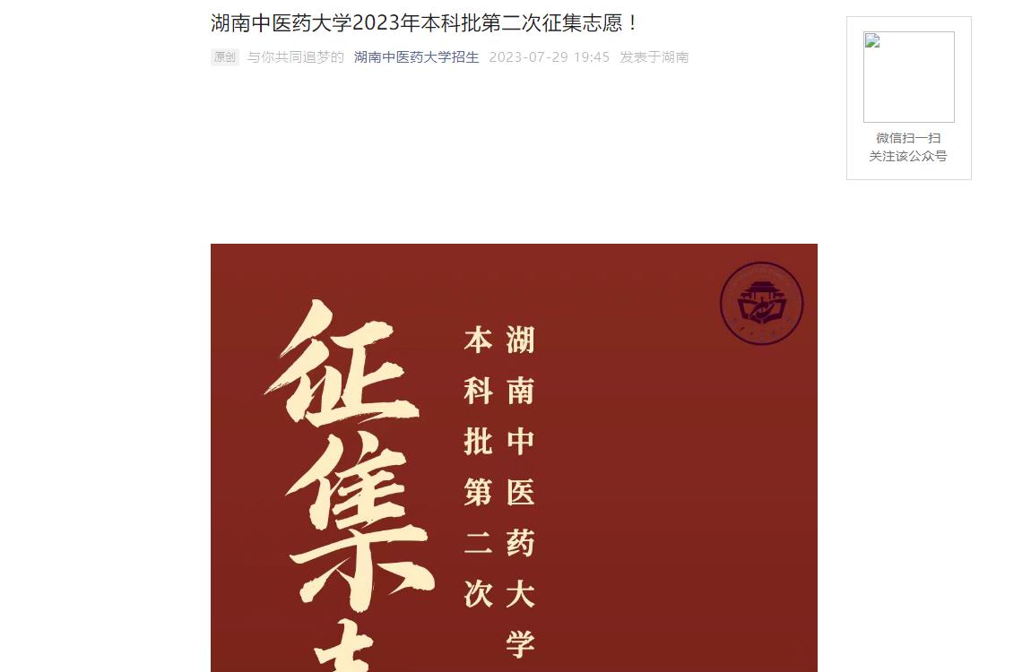 湖南中医药专科学校专业分数线_2023年湖南中医专科学校录取分数线_湖南中医药专科分数线